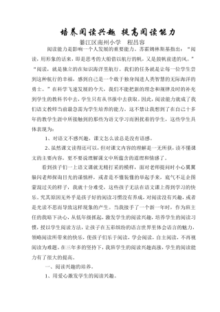 培养阅读兴趣提高阅读能力