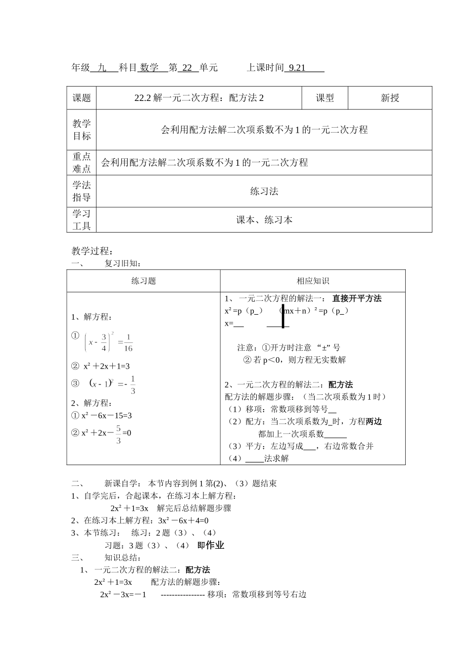 数学30921配方法2_第1页