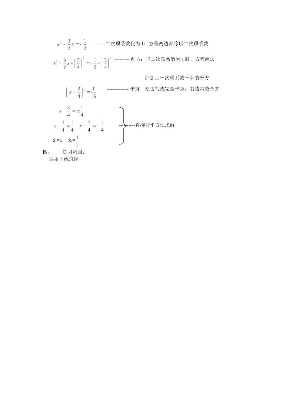 数学30921配方法2_第2页