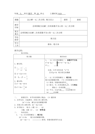 数学30921配方法2