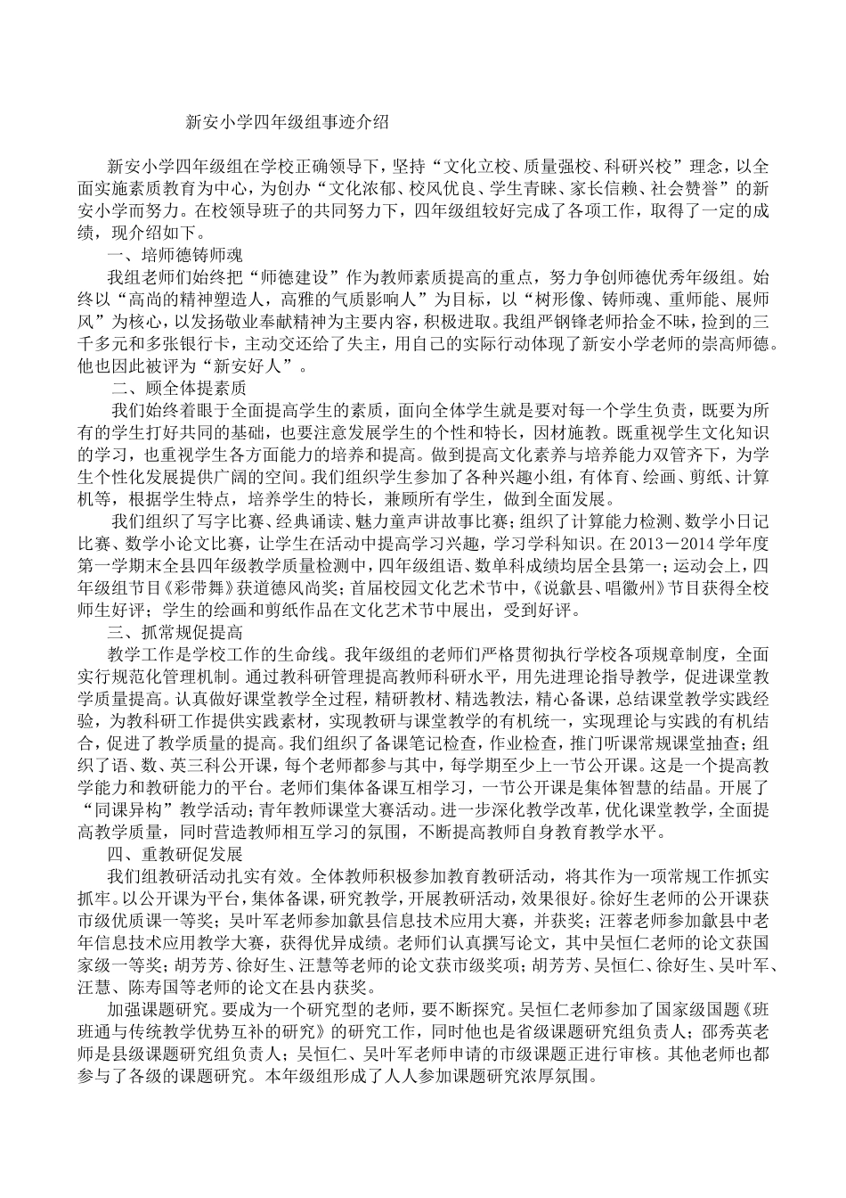 新安小学四年级组事迹介绍_第1页