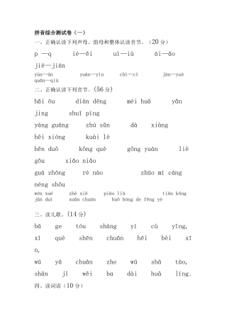 拼音综合测试卷18