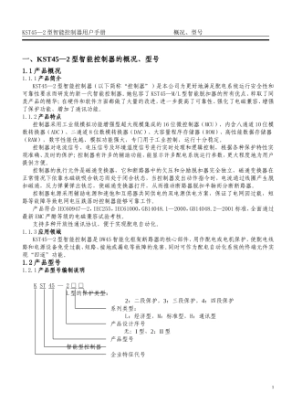 KST45-2型智能控制器用户手册