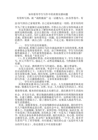 如何看待学生写作中的真情实感问题
