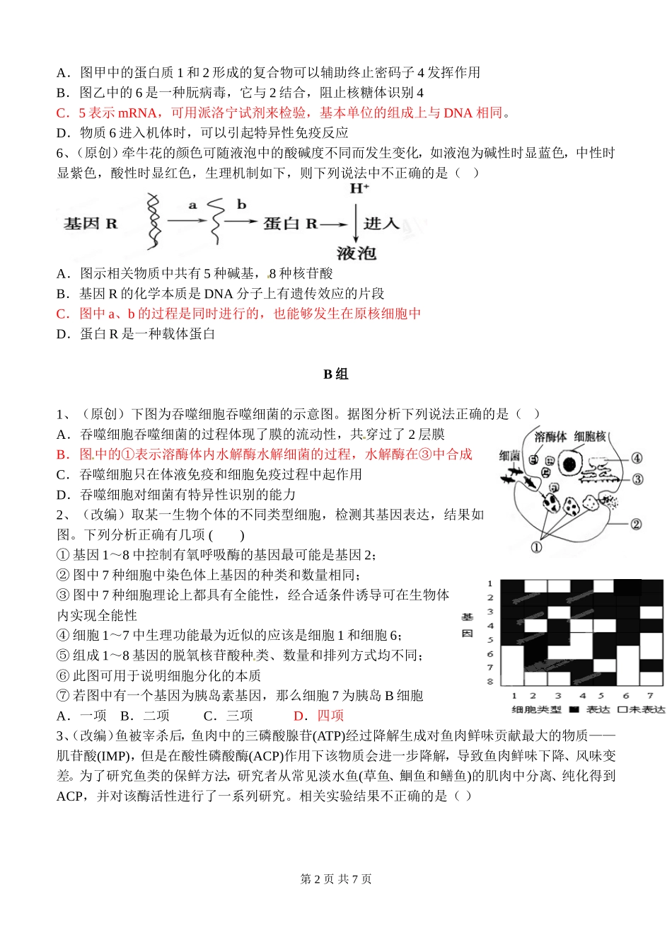 铅山一中2014届高三0A理综生物选择题专项训练2_第2页