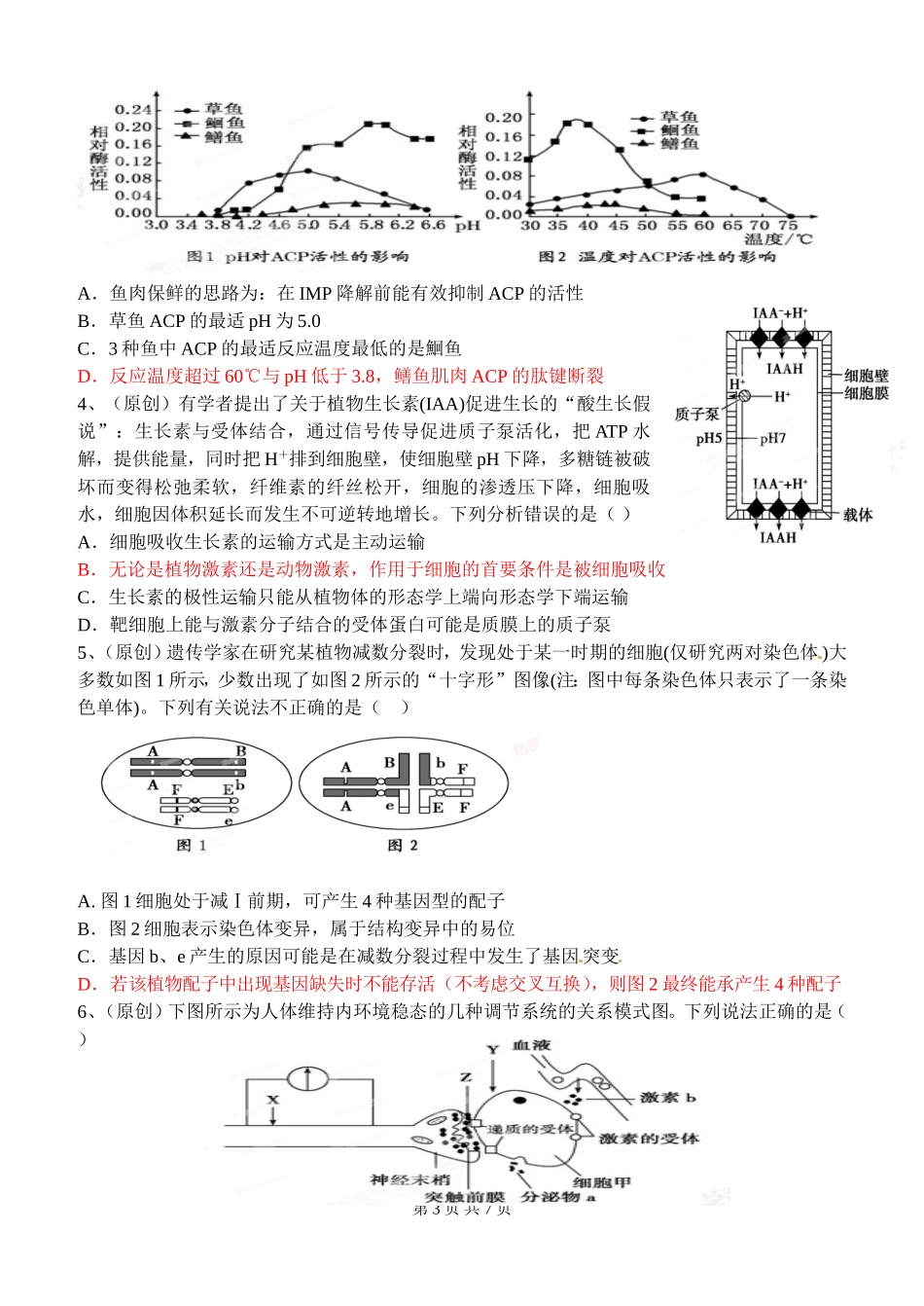 铅山一中2014届高三0A理综生物选择题专项训练2_第3页