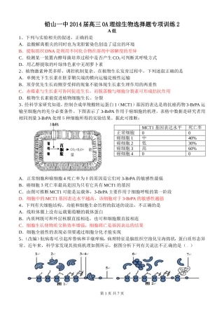 铅山一中2014届高三0A理综生物选择题专项训练2