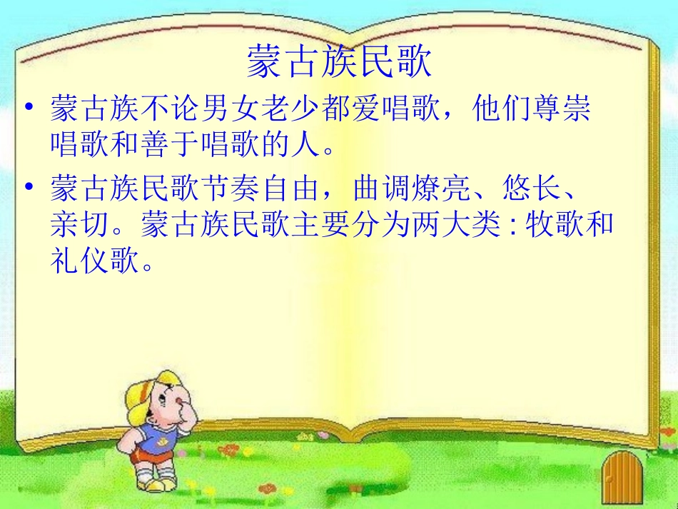 我是草原小骑手_第3页