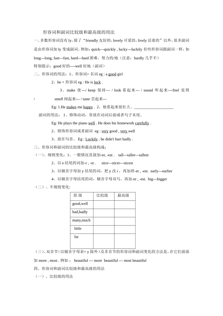 形容词和副词比较级和最高级的用法_第1页
