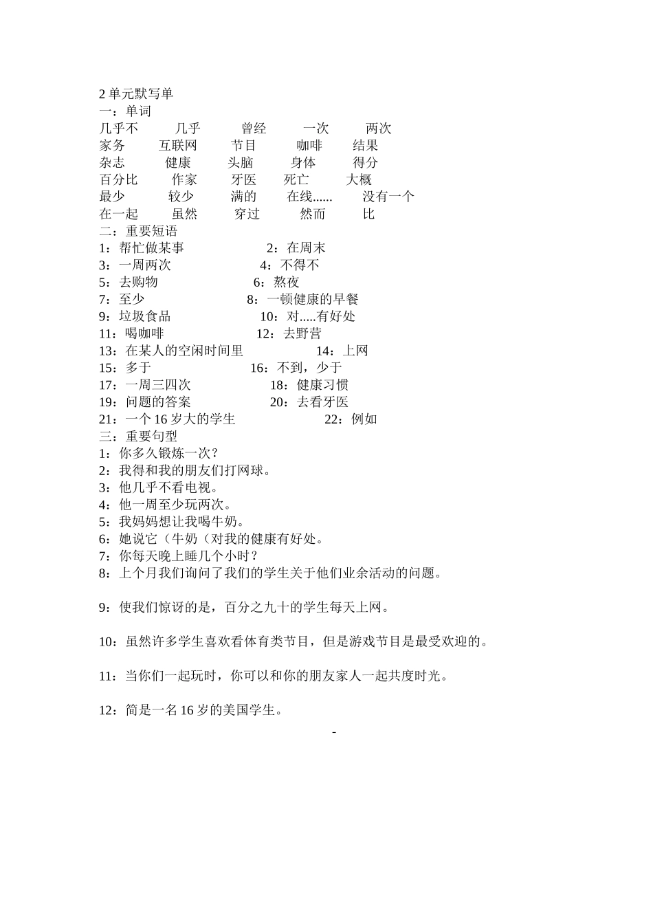 八年级上2单元默写单_第1页