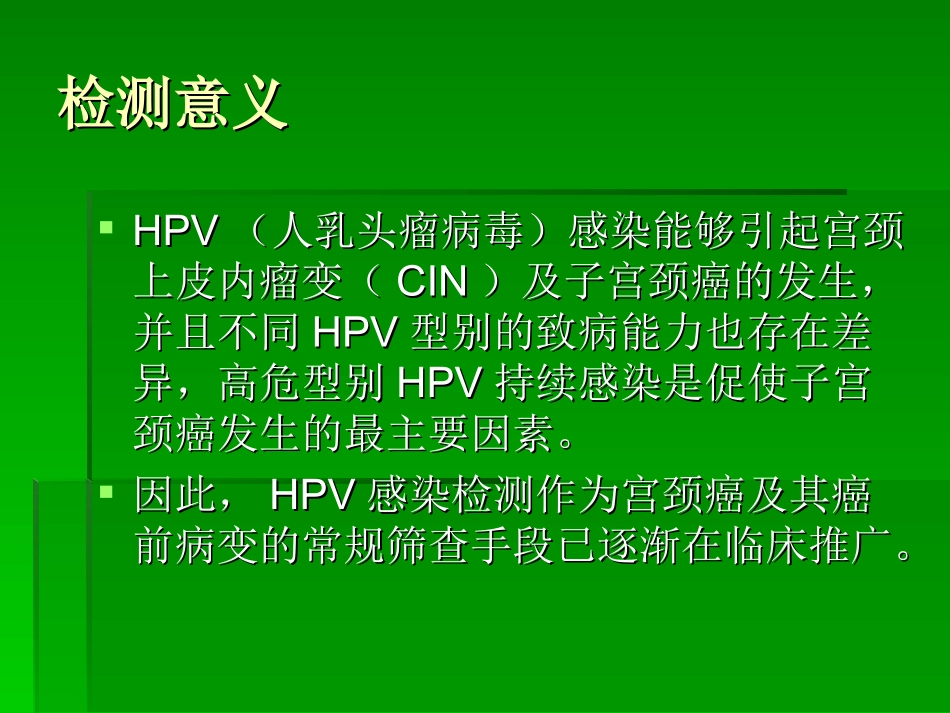 HPV感染剖析_第2页