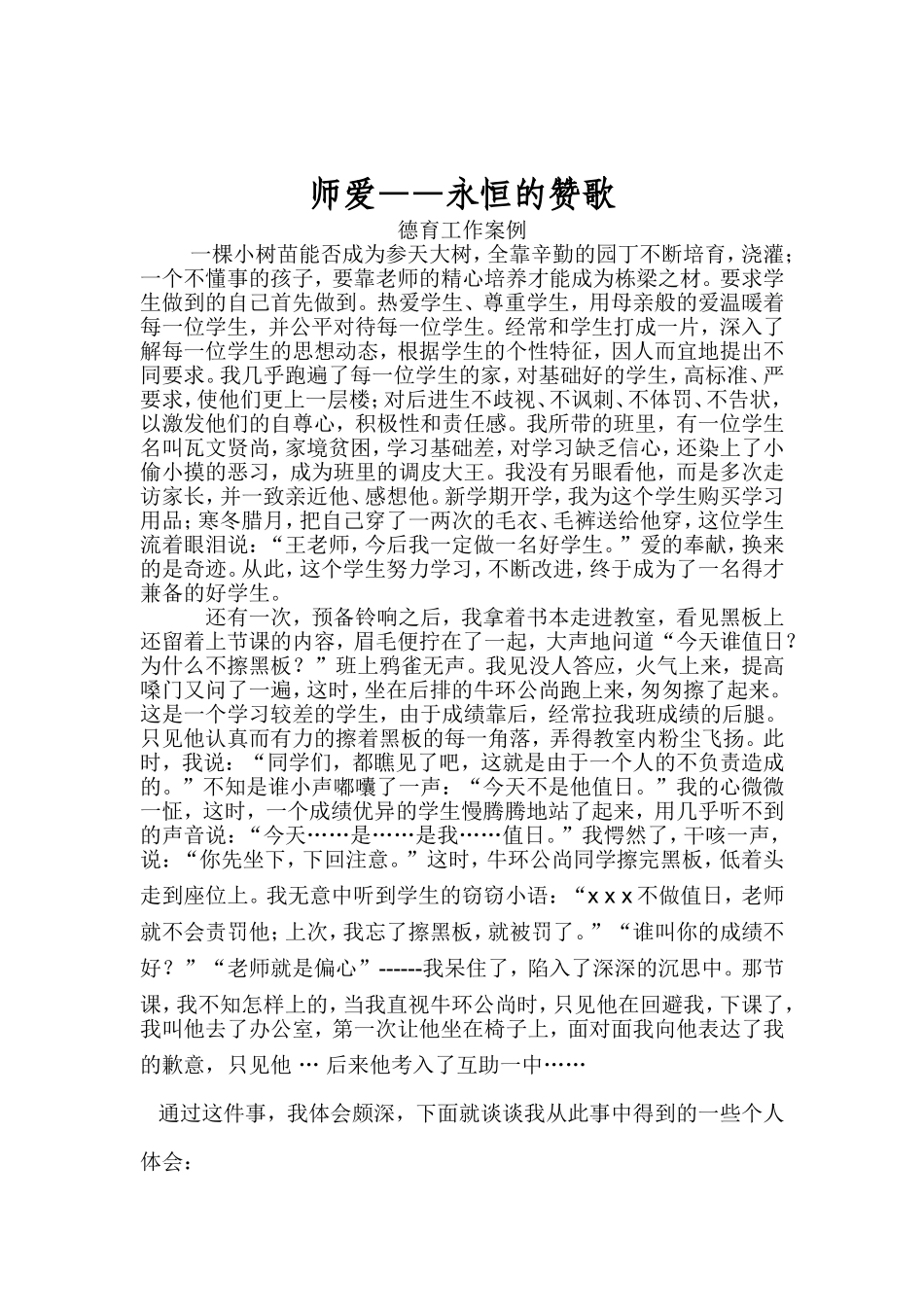 师爱——永恒的赞歌_第2页