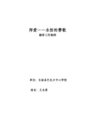 师爱——永恒的赞歌