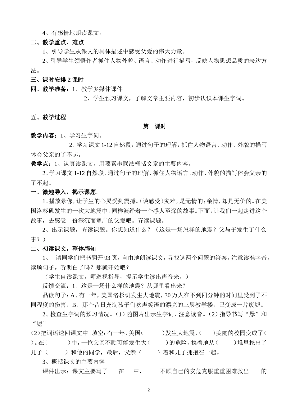 《地震中的父与子》教学设计（梁美云)_第2页
