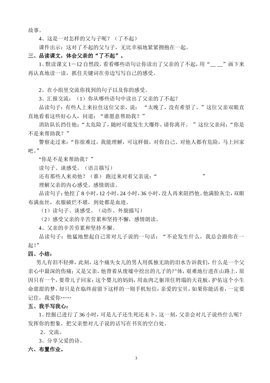 《地震中的父与子》教学设计（梁美云)_第3页