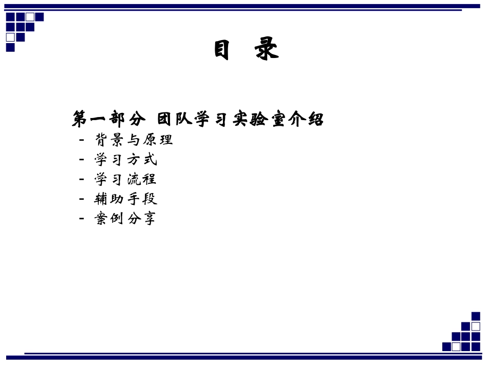 团队学习实验室教练辅导_第3页