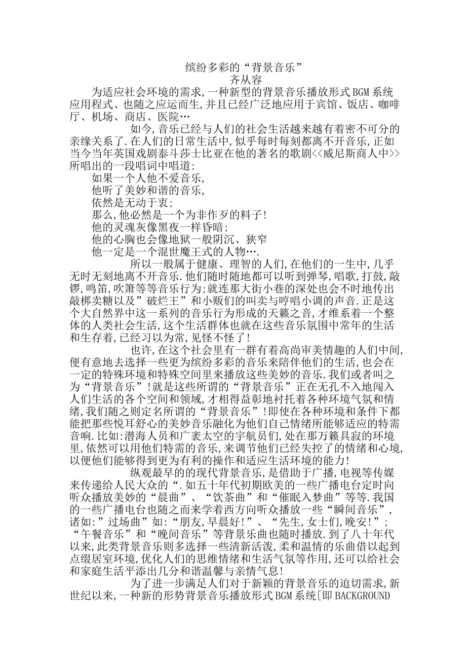 缤纷多彩的“背景音乐”_第1页
