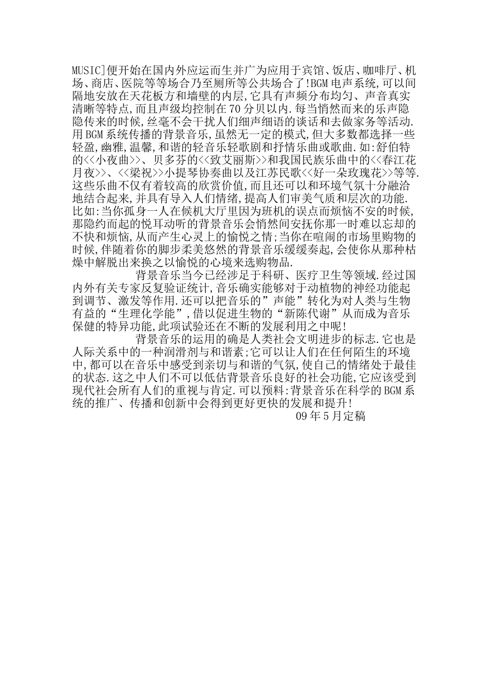 缤纷多彩的“背景音乐”_第2页