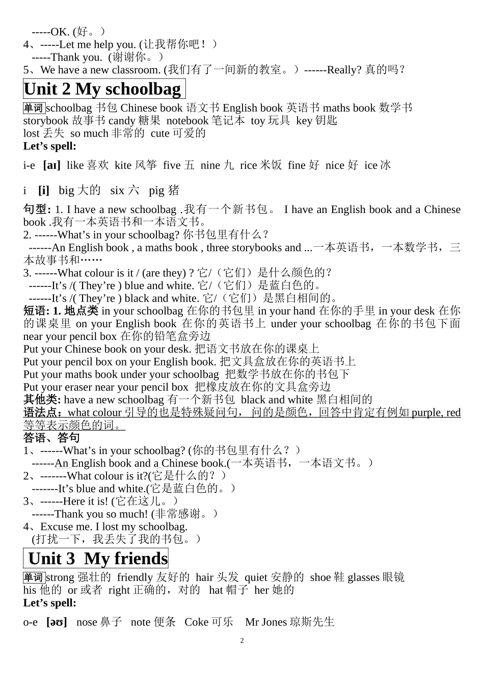 2013新版小学四年级英语上册复习知识点归纳-史上最全-精心整理_第2页