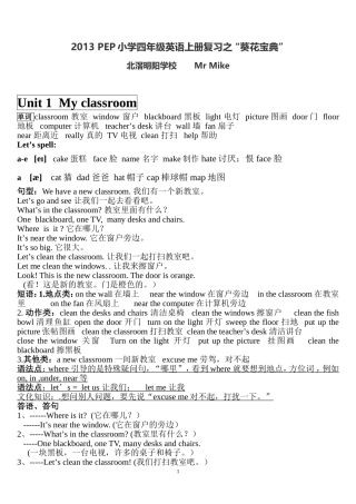 2013新版小学四年级英语上册复习知识点归纳-史上最全-精心整理