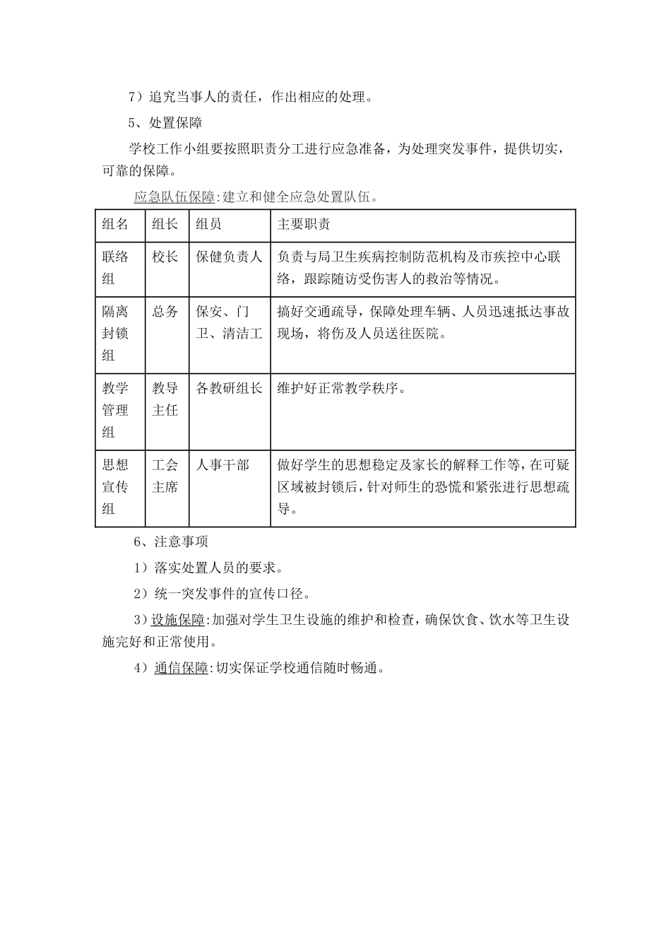 紫外线消毒管理与使用应急预案_第3页