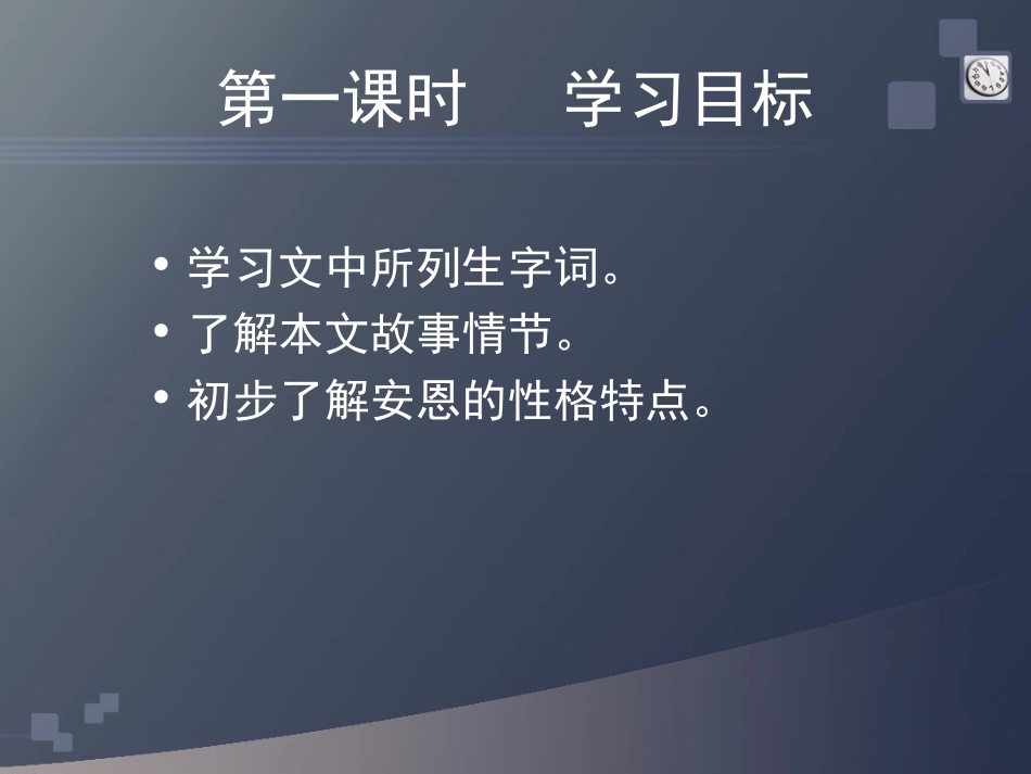 四、安恩和奶牛_第3页