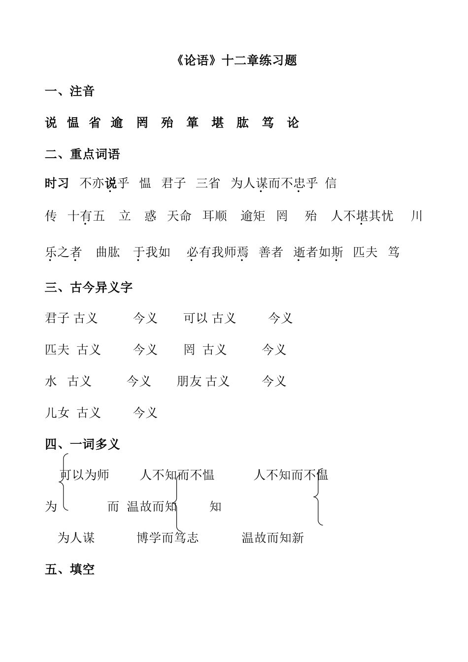 《论语》练习题_第1页