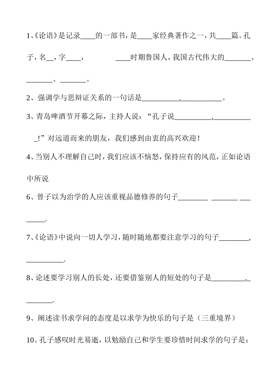 《论语》练习题_第2页
