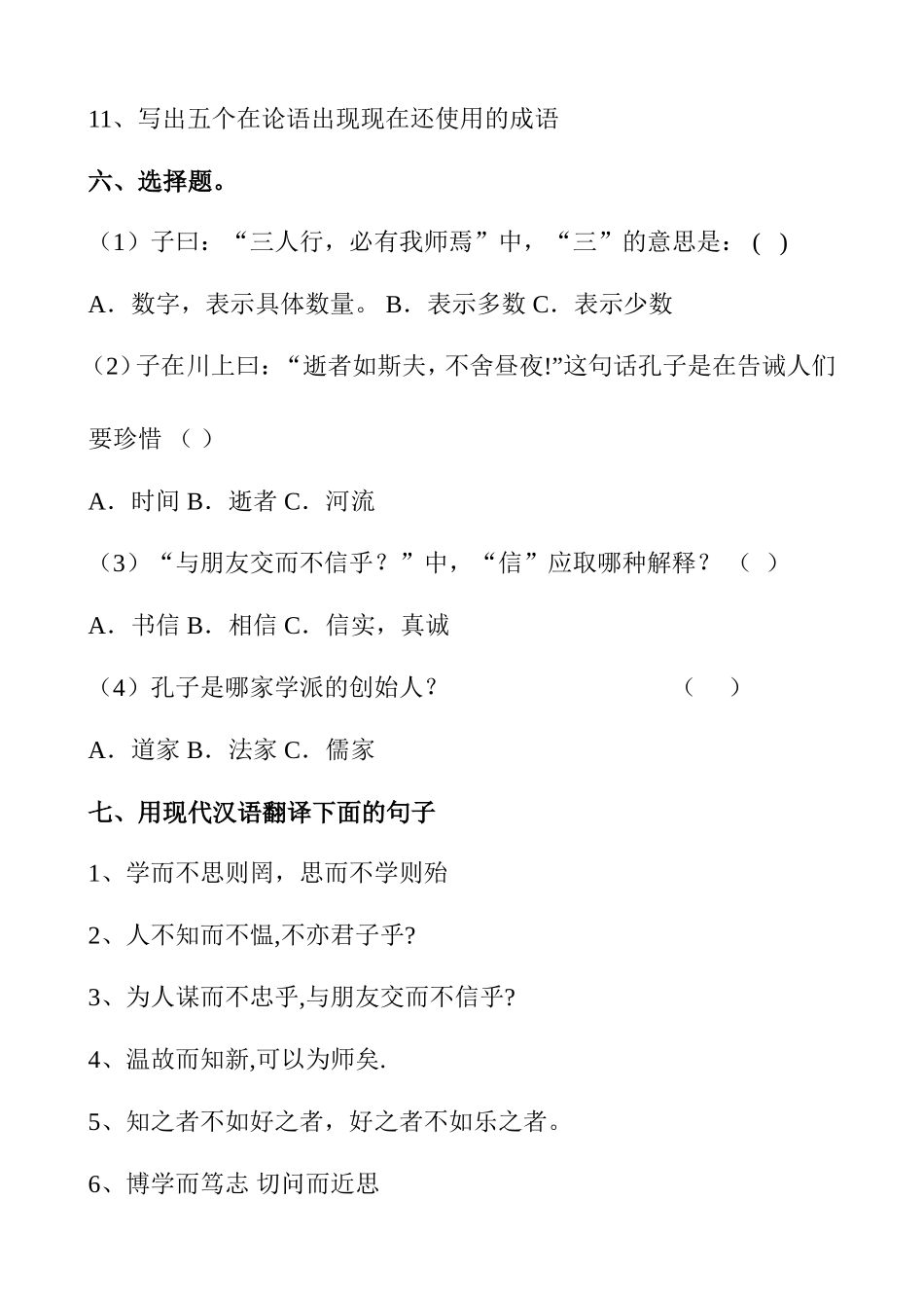 《论语》练习题_第3页