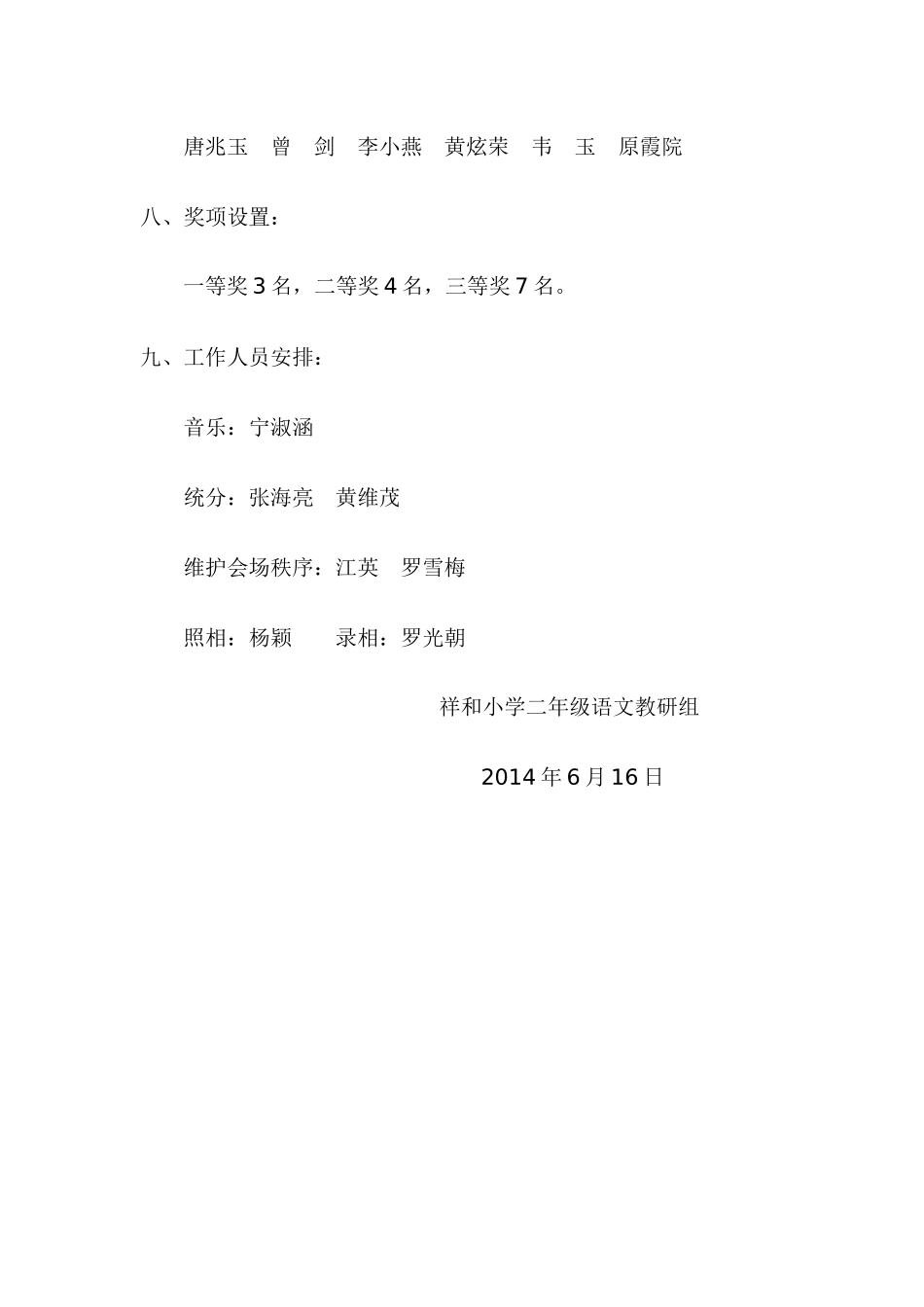 2014年春季学期祥和小学二年级讲故事比赛方案_第3页