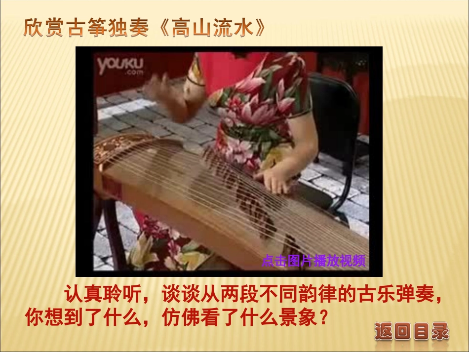 沪江网_25伯牙绝弦(课件)_2013012220340851_378_第3页