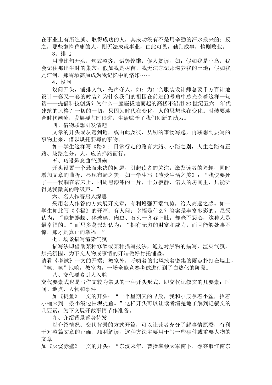 作文开头十二妙法_第2页