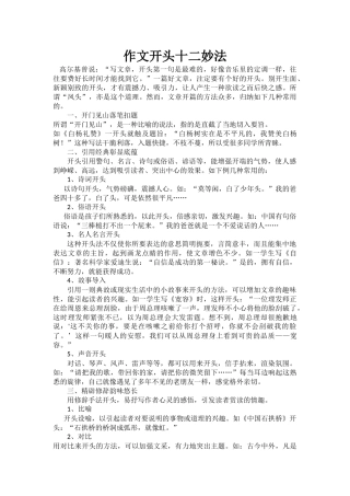 作文开头十二妙法
