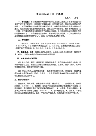 整式的加减说课稿