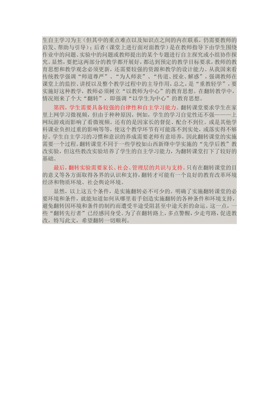 翻转课堂的实施环境和条件_第2页