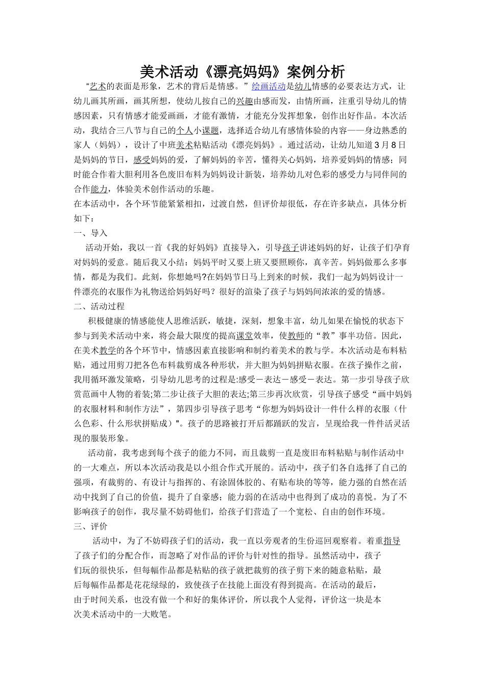 美术活动案例分析_第1页