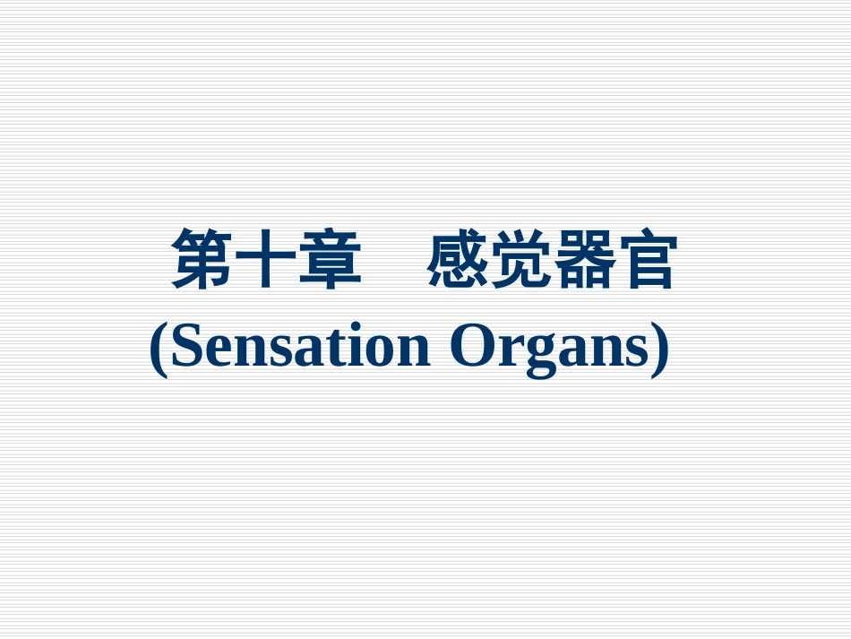 感官(朱文玉)_第1页