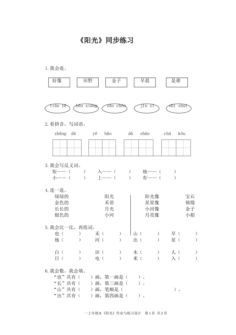 《阳光》同步练习_第1页