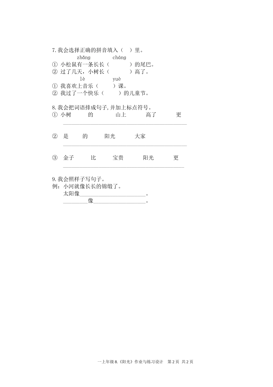 《阳光》同步练习_第2页