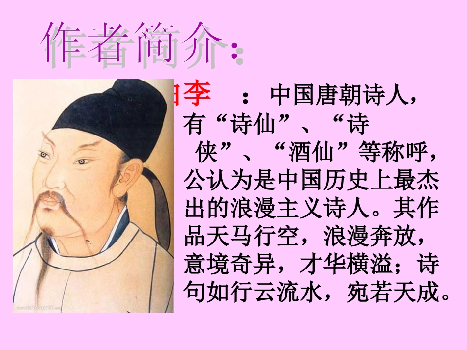 人教版小学语文二年级上册《赠汪伦》PPT课件_第2页