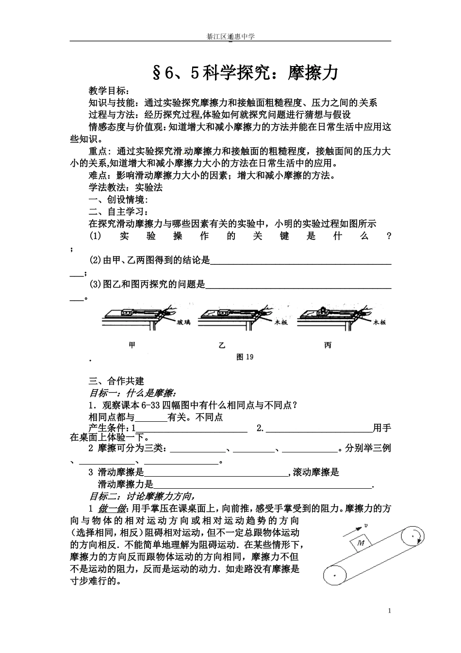 科学探究摩擦力_第1页