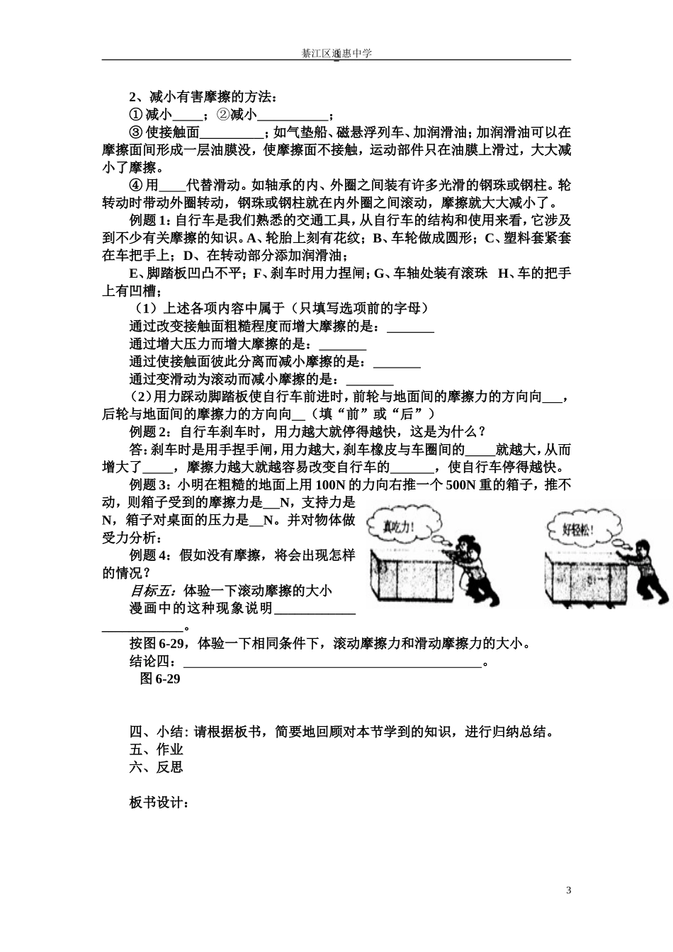 科学探究摩擦力_第3页