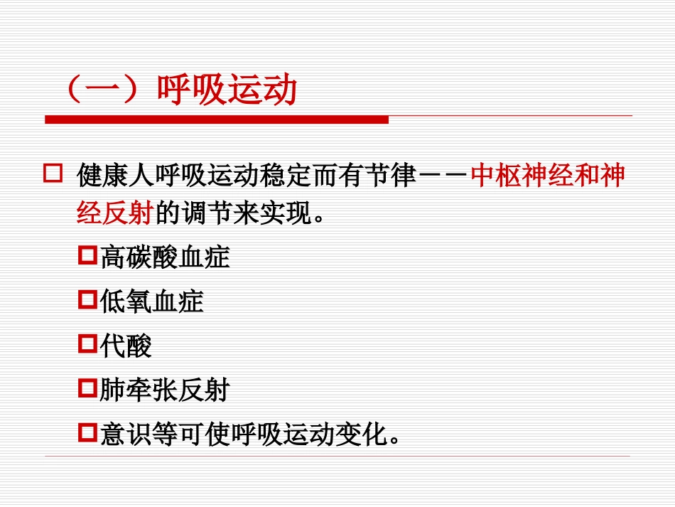 胸肺部体格检查_第3页