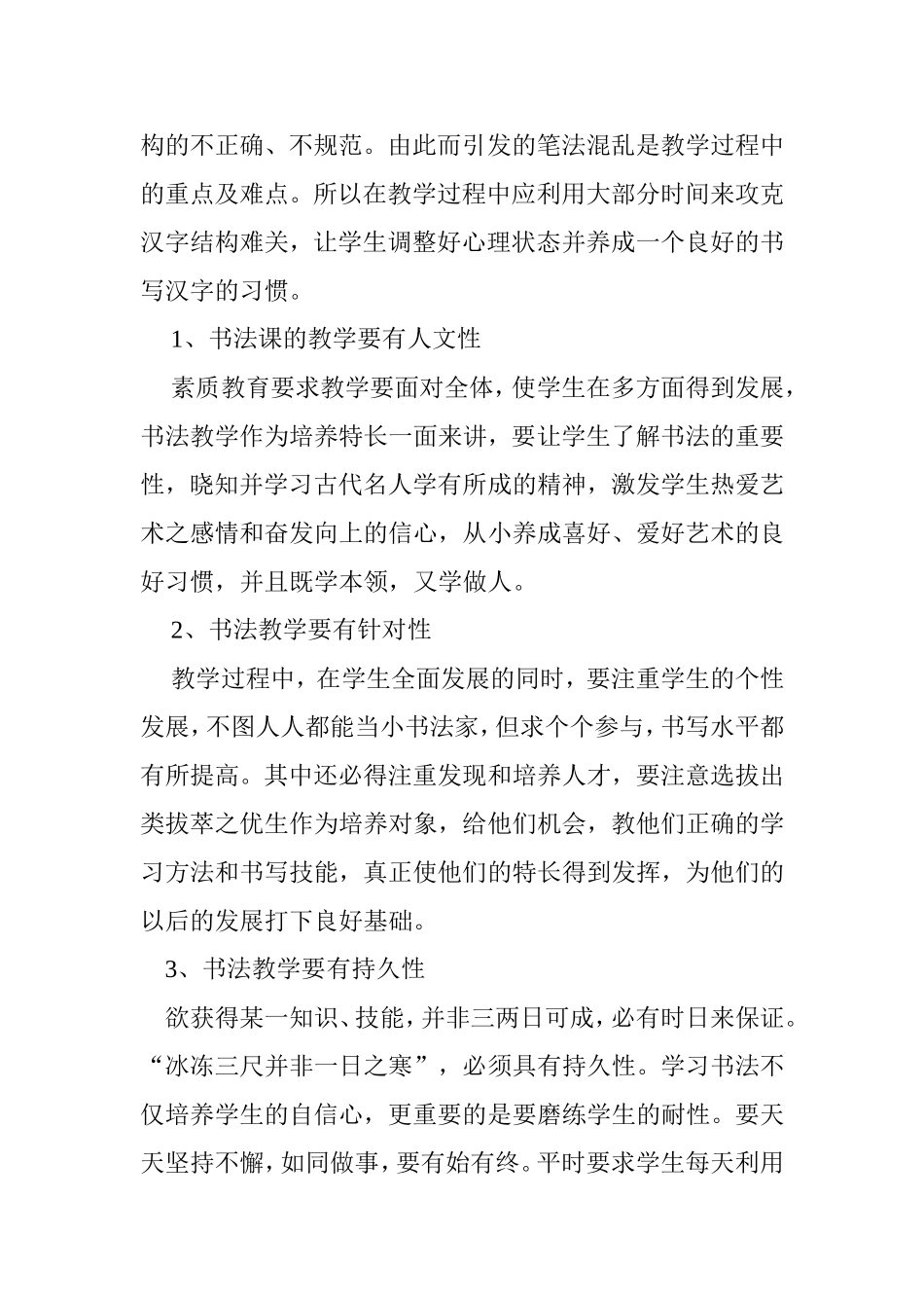 2014年枣庄小学乡村少年宫书法兴趣小组活动计划_第2页