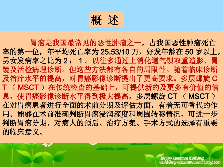 多层螺旋CT对胃癌的诊断及T分期价值探讨_第2页