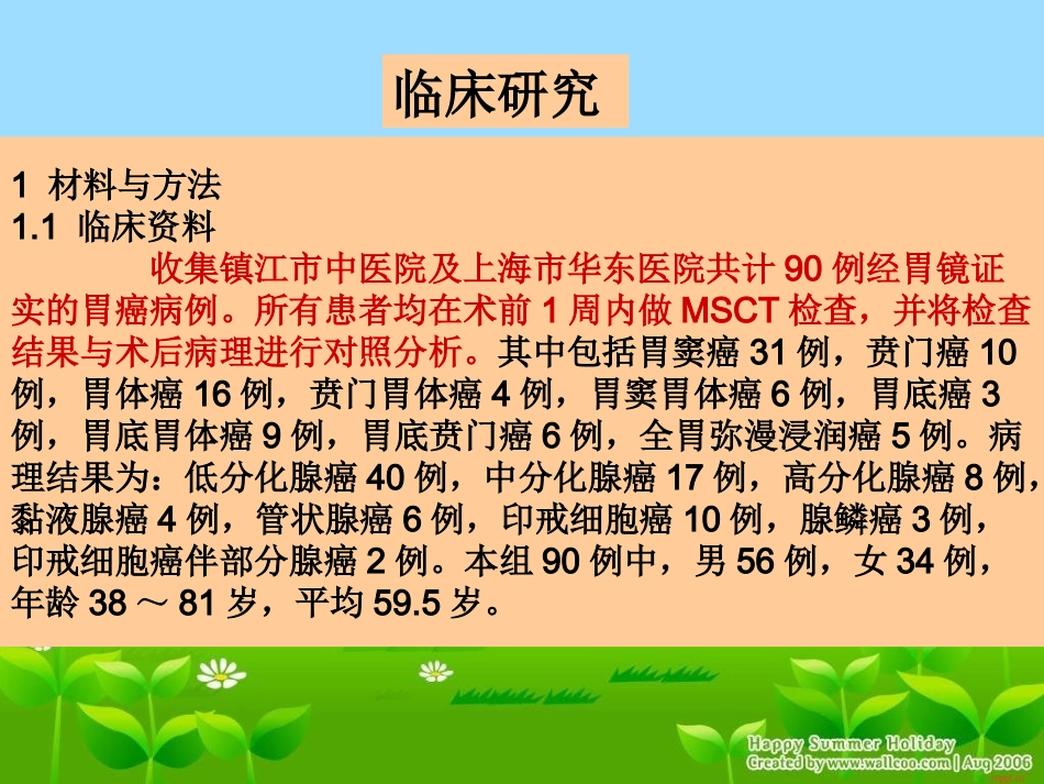 多层螺旋CT对胃癌的诊断及T分期价值探讨_第3页