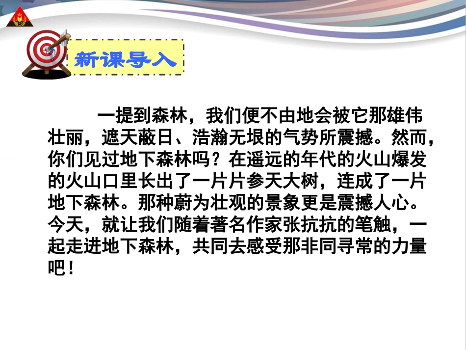地下森林断想 (2)_第2页