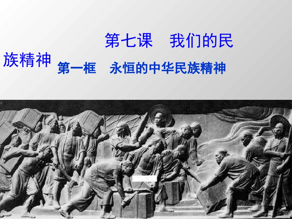 永恒的中华民族精神_第2页