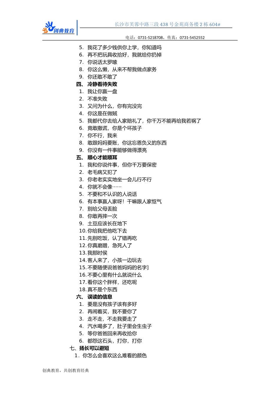 句不该说的话_第2页