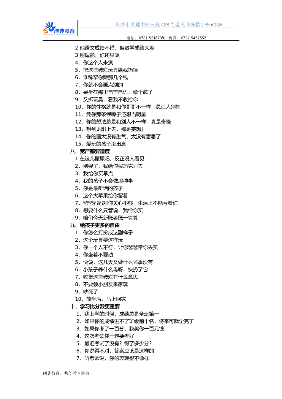 句不该说的话_第3页